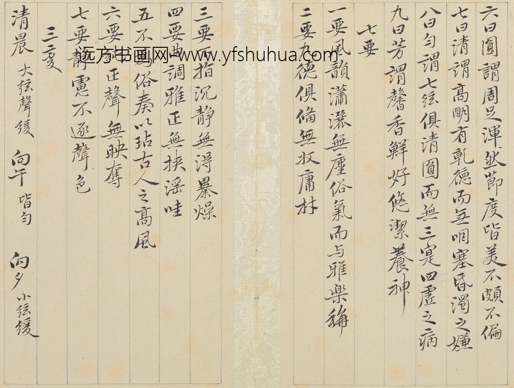 恽寿平_行书临赵孟頫琴谱册