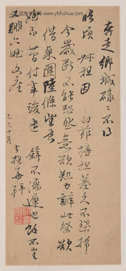 恽寿平 行书手札册.jpg