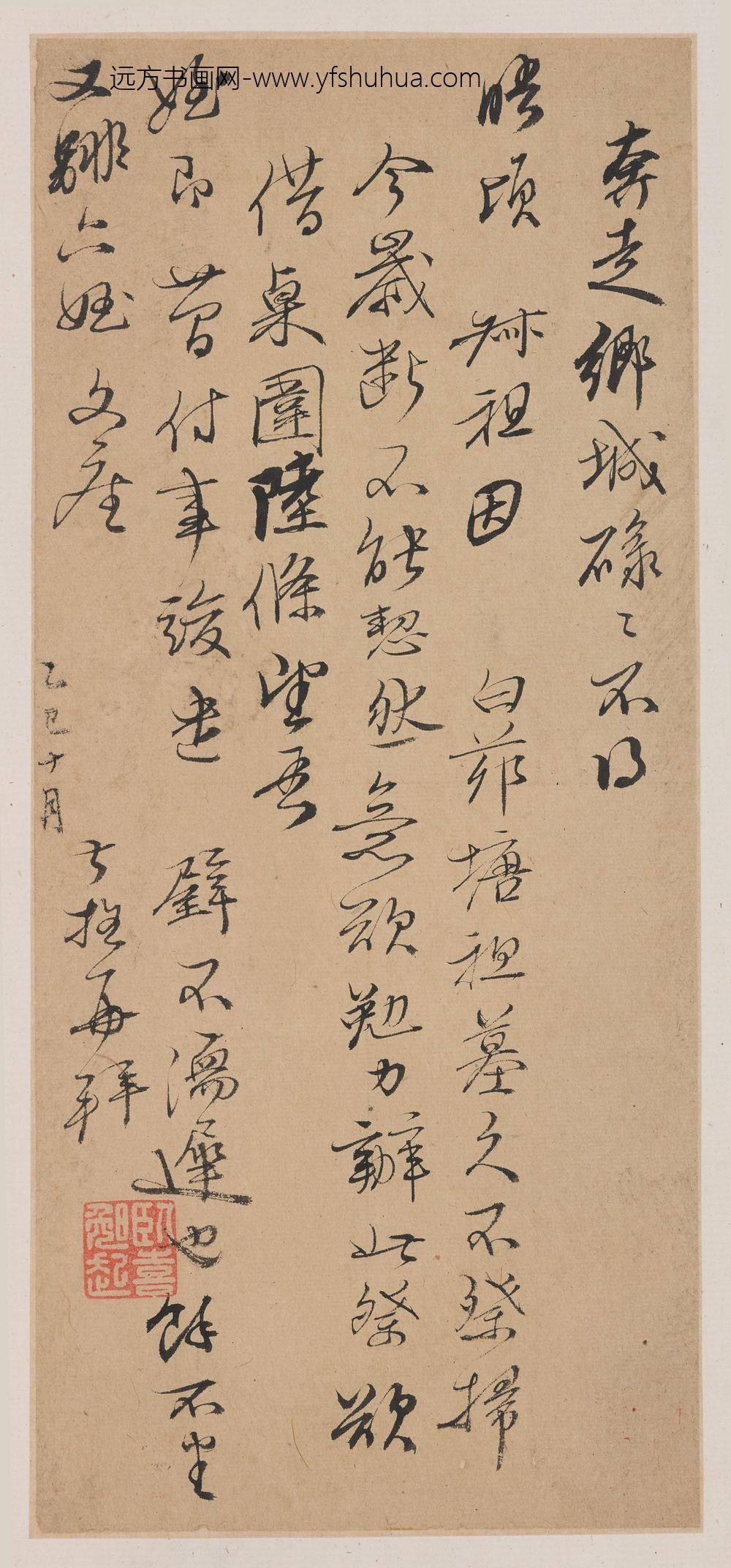 恽寿平_行书手札册