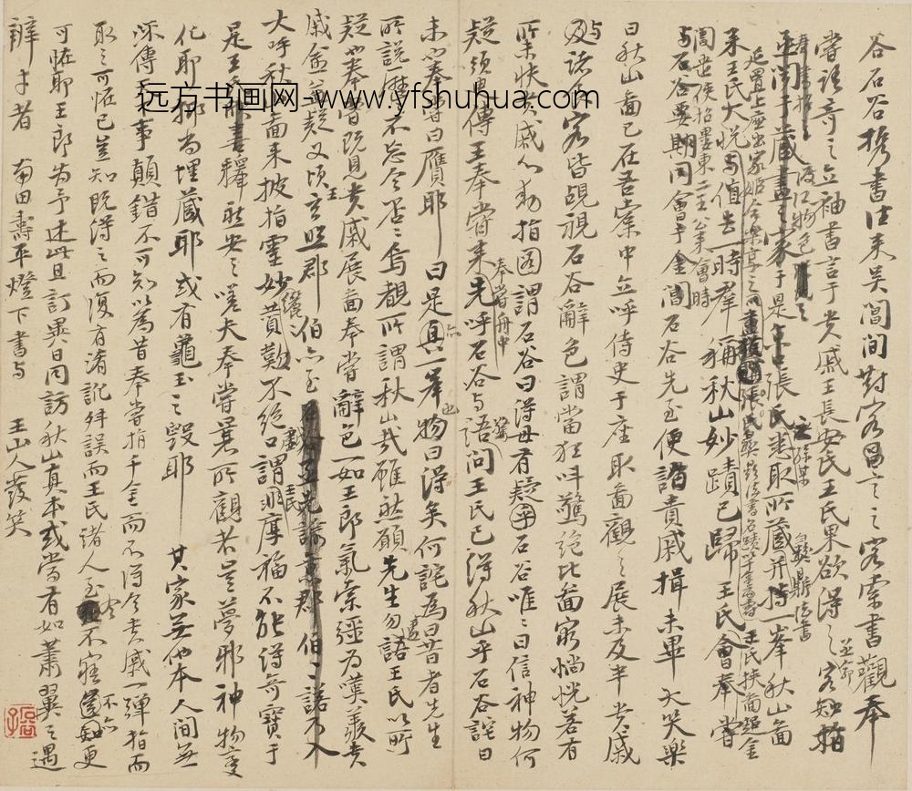 恽寿平_诗文册_