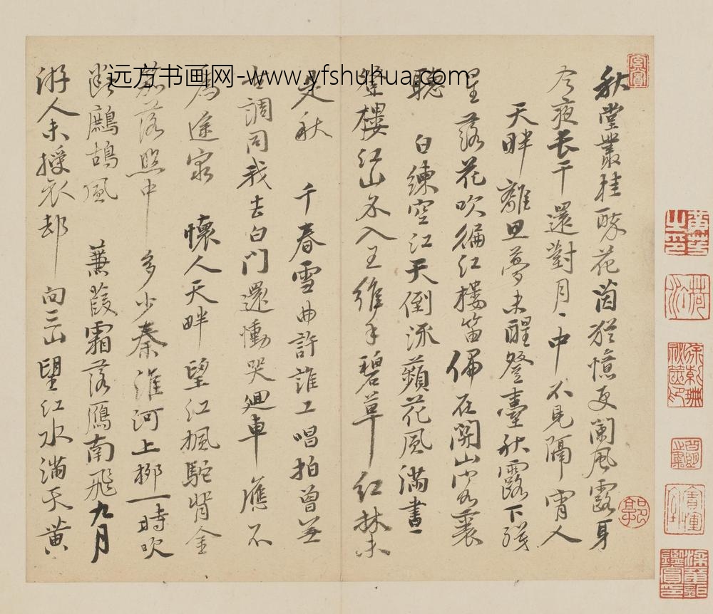 恽寿平_诗文册_