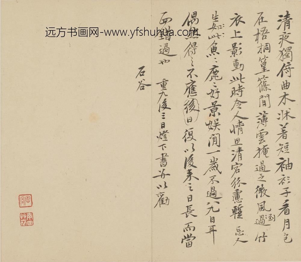 恽寿平_诗文册_