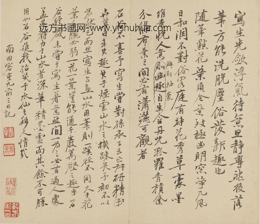 恽寿平_诗文册_