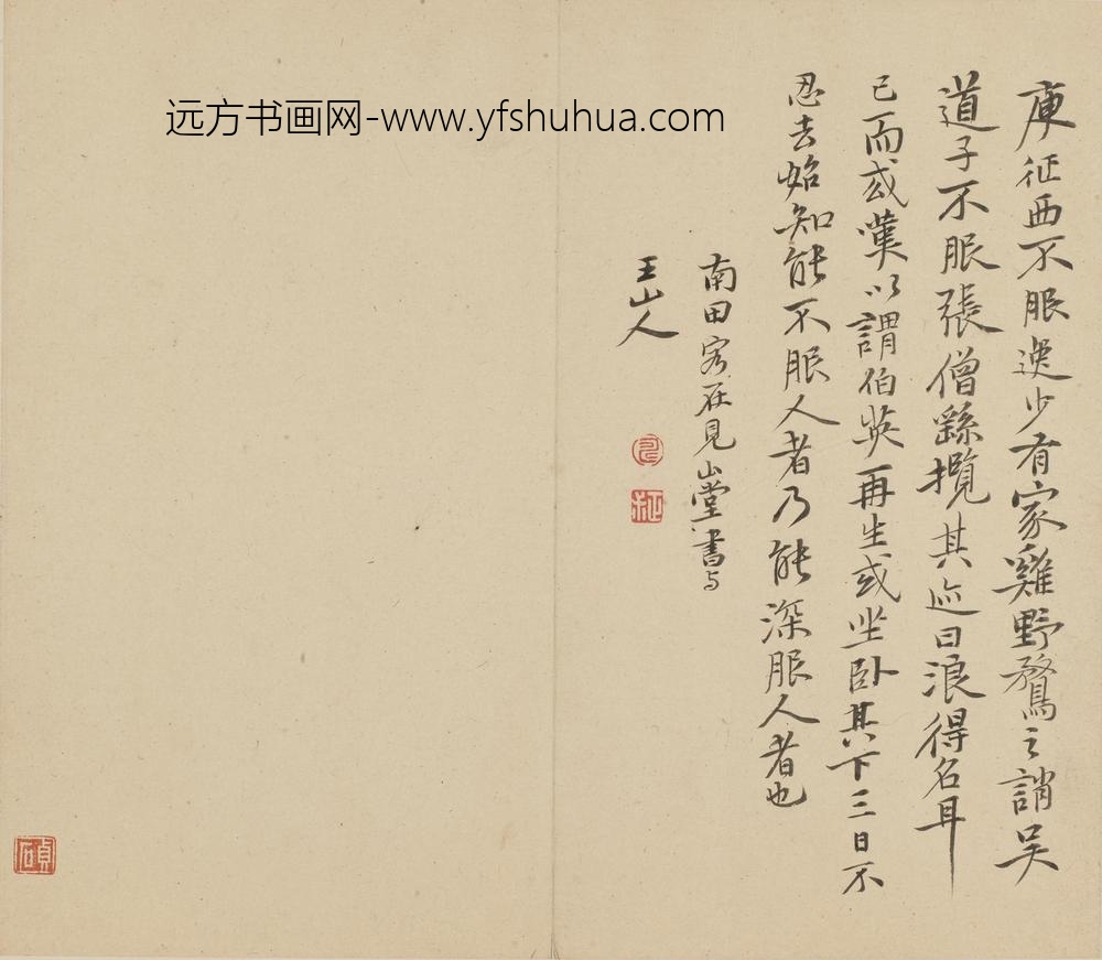 恽寿平_诗文册_