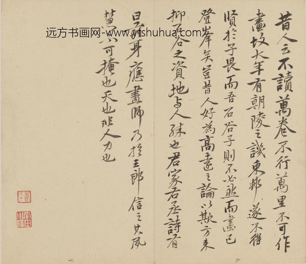 恽寿平_诗文册_