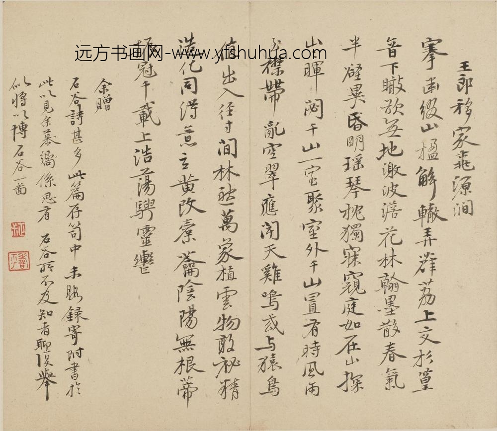 恽寿平_诗文册_