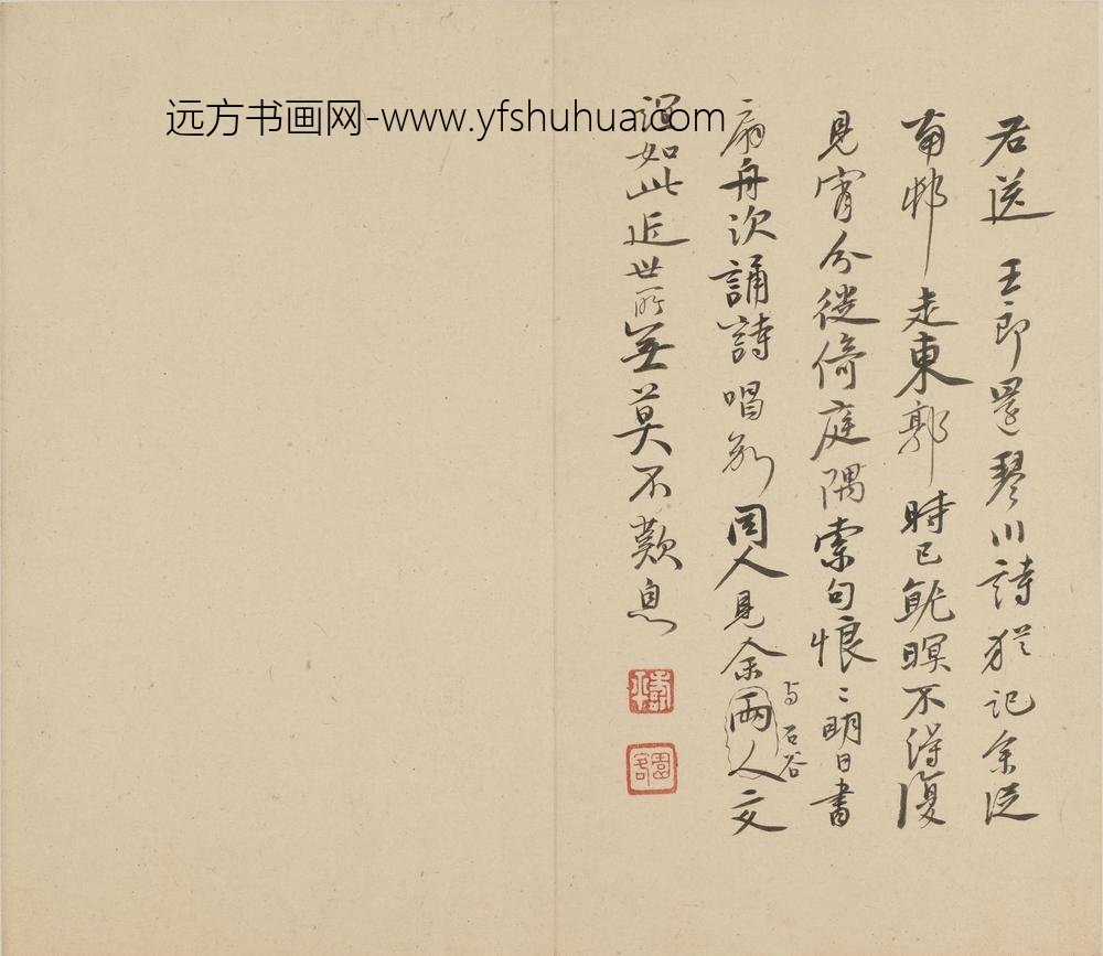 恽寿平_诗文册_