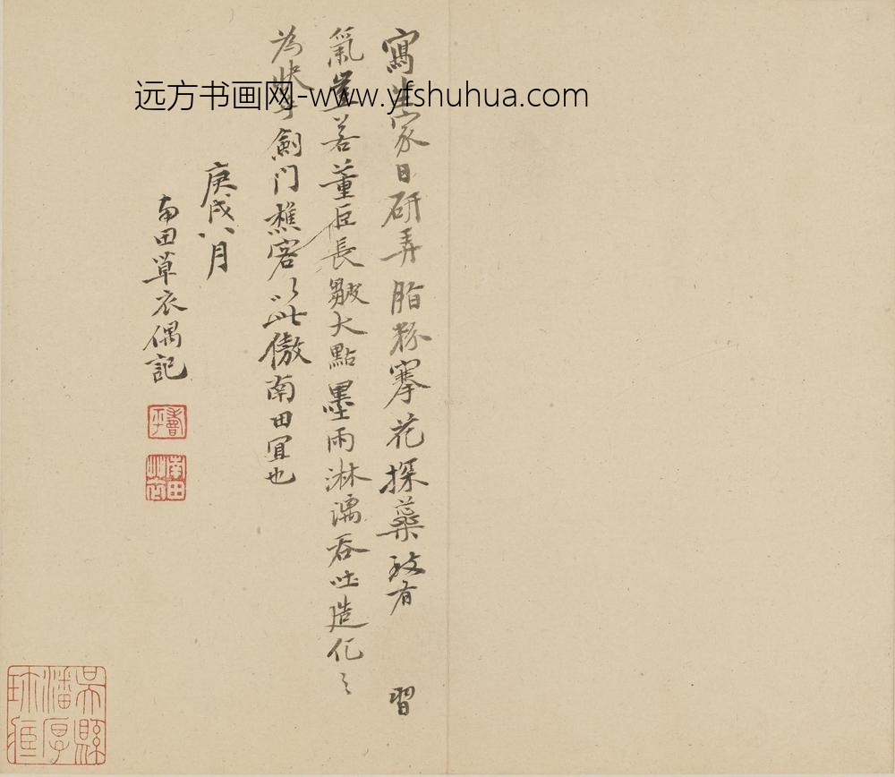 恽寿平_诗文册_