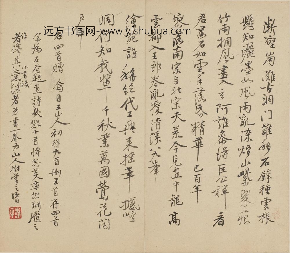 恽寿平_诗文册_