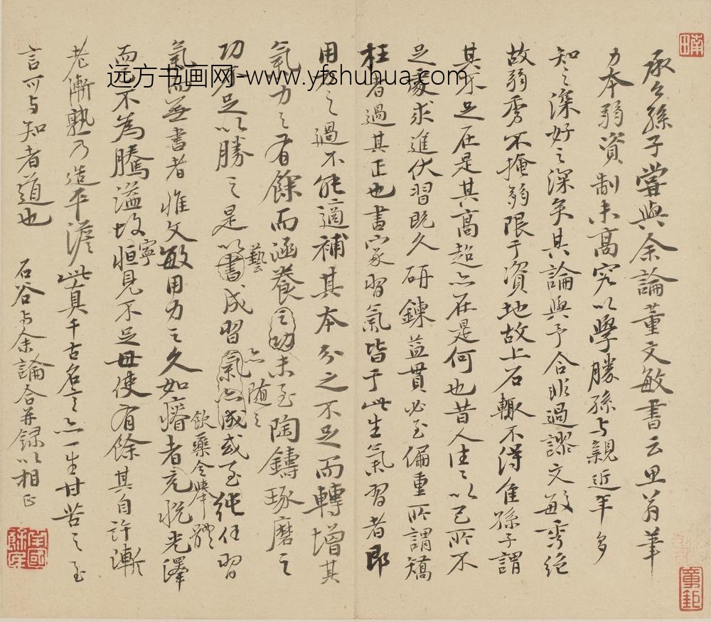 恽寿平_诗文册_