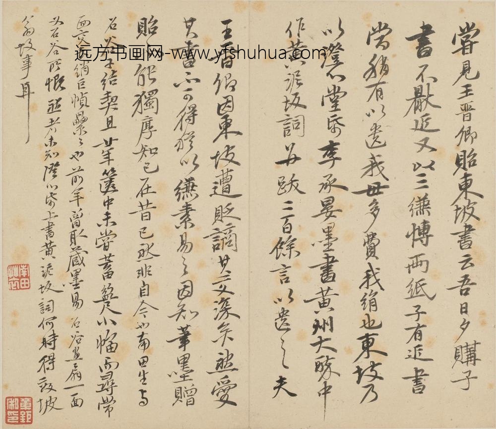 恽寿平_诗文册_