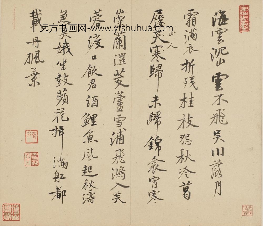 恽寿平_诗文册_