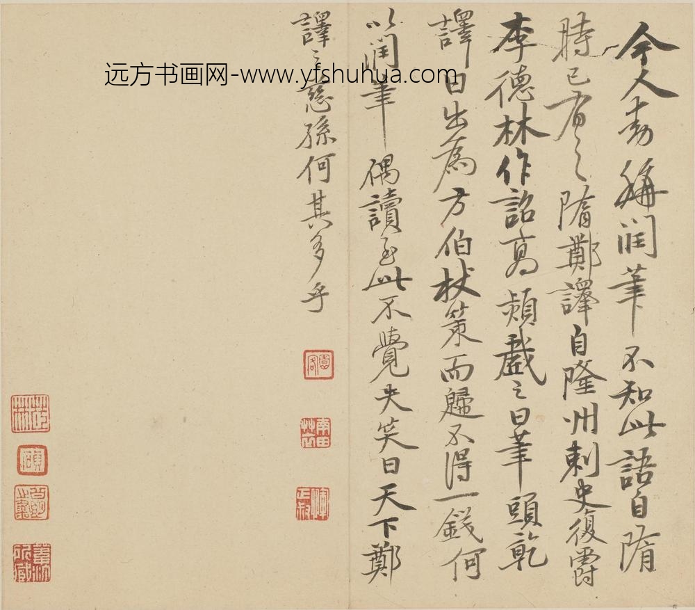 恽寿平_诗文册_