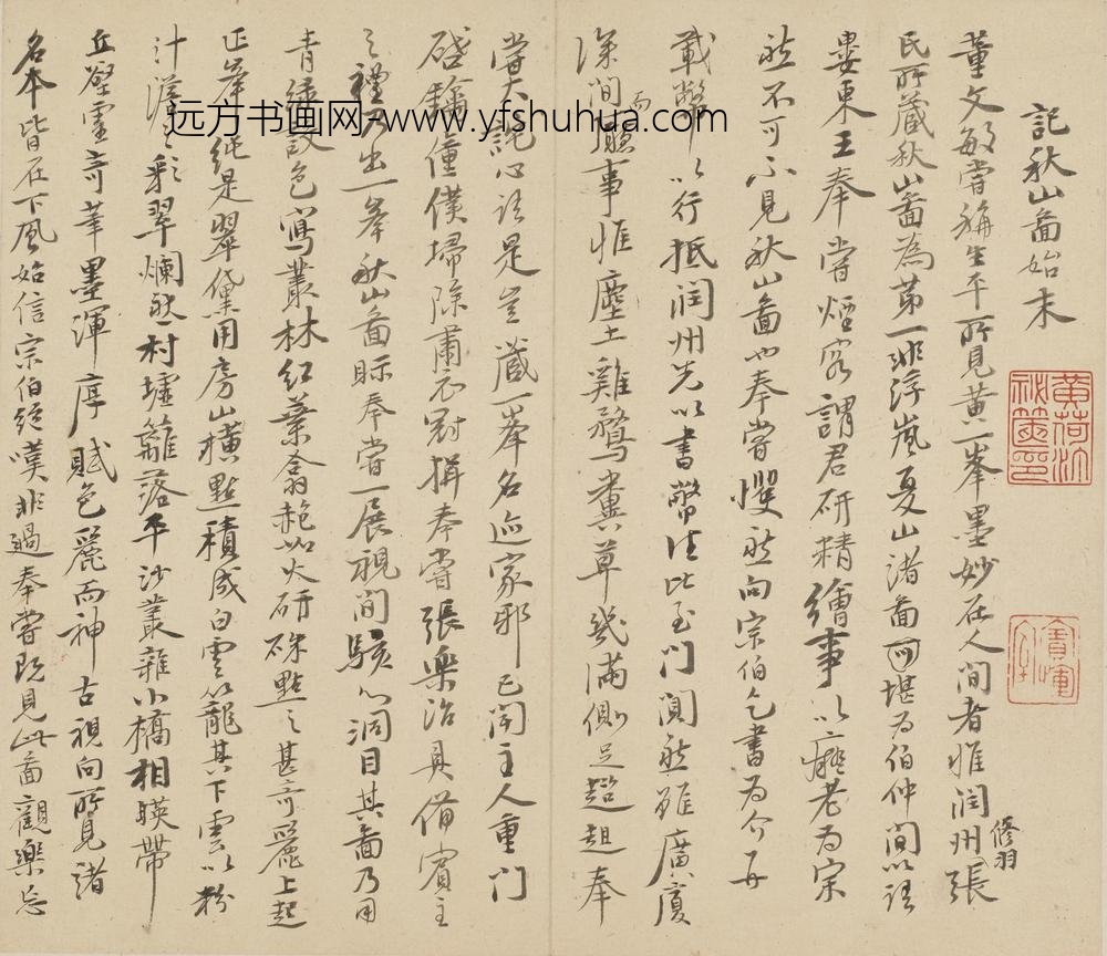 恽寿平_诗文册_