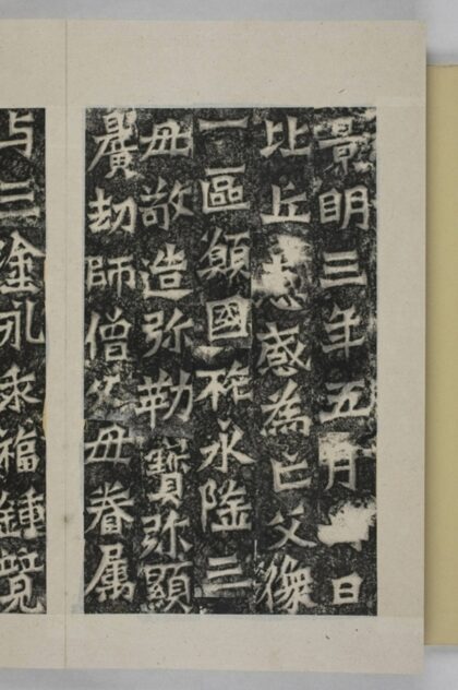 惠感造像記 0.jpg