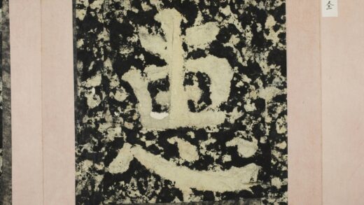 惠暉等題名 0.jpg