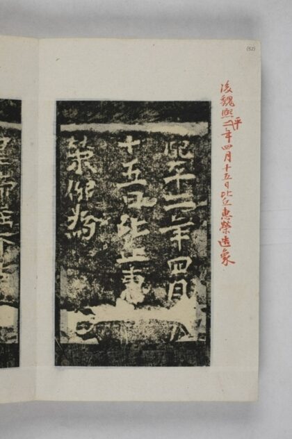 惠榮造像記 0.jpg