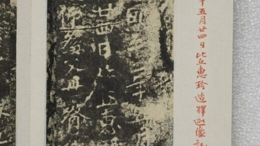 惠珍造像記 0.jpg