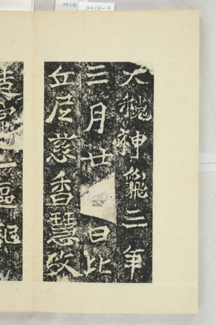 慈香等造像記 0.jpg