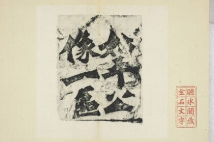 慧成造像記 0.jpg