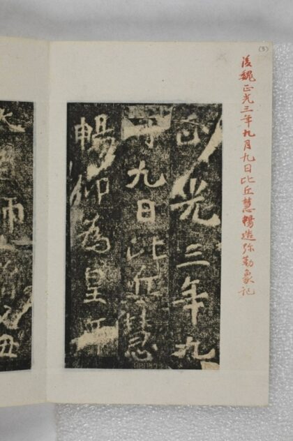 慧暢造像記 0.jpg