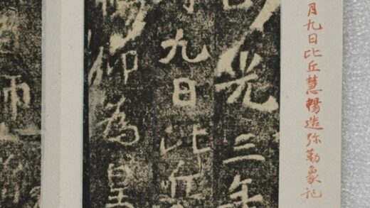 慧暢造像記 0.jpg