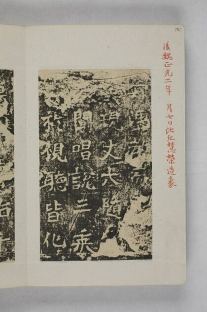 慧榮造像記 0.jpg