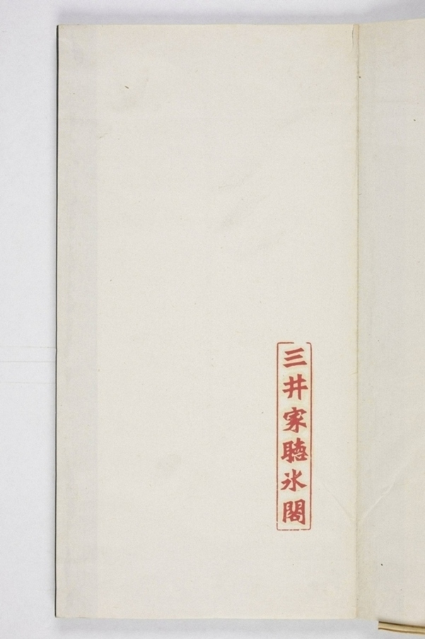 招提寺三藏聖教序_