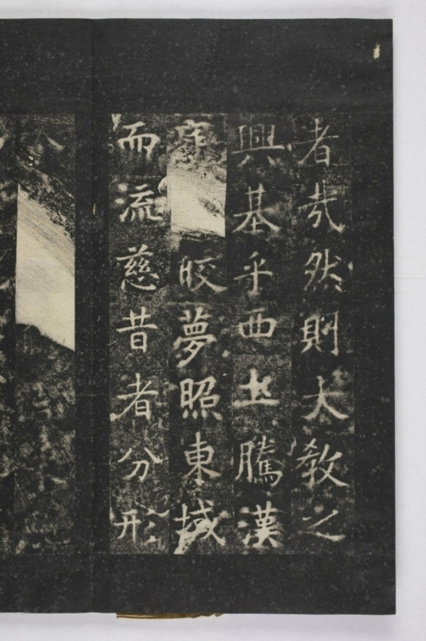 招提寺三藏聖教序_