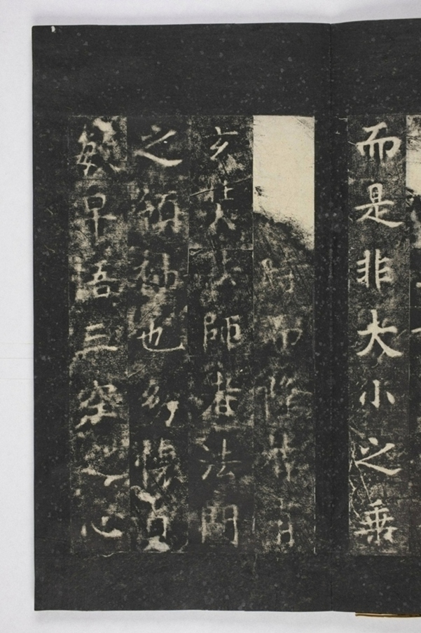 招提寺三藏聖教序_