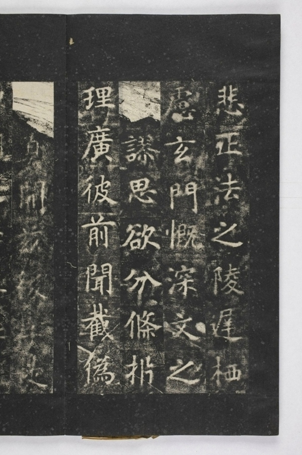 招提寺三藏聖教序_