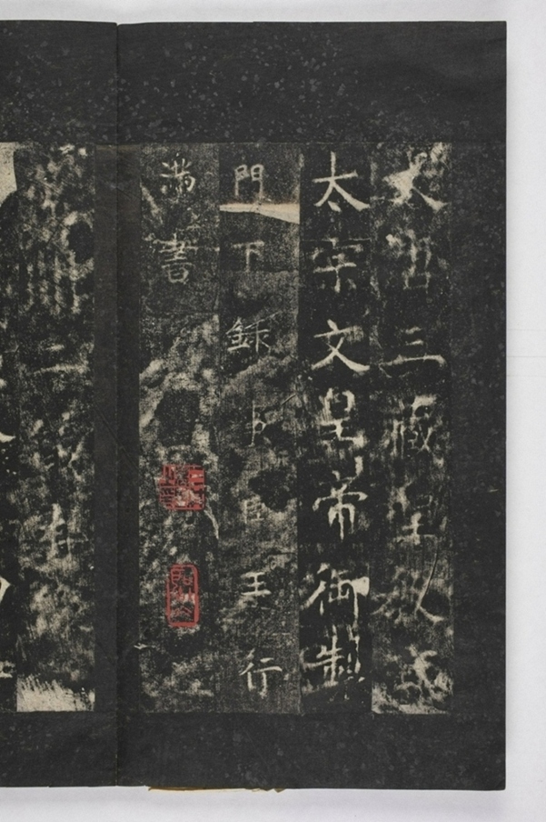 招提寺三藏聖教序_