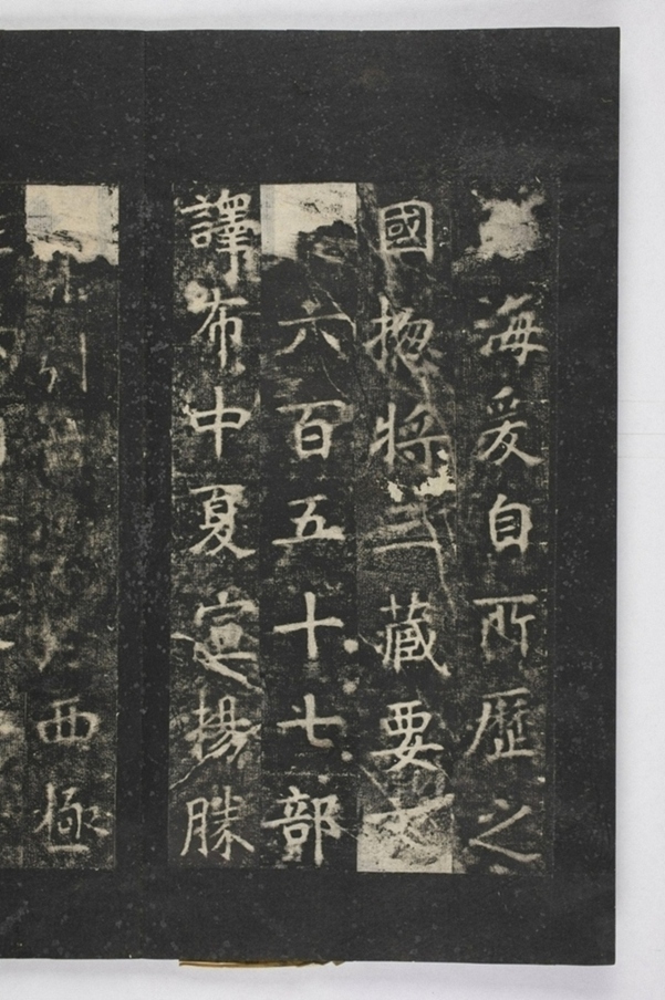 招提寺三藏聖教序_