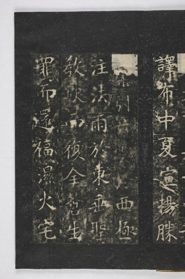 招提寺三藏聖教序_