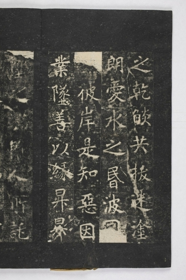 招提寺三藏聖教序_