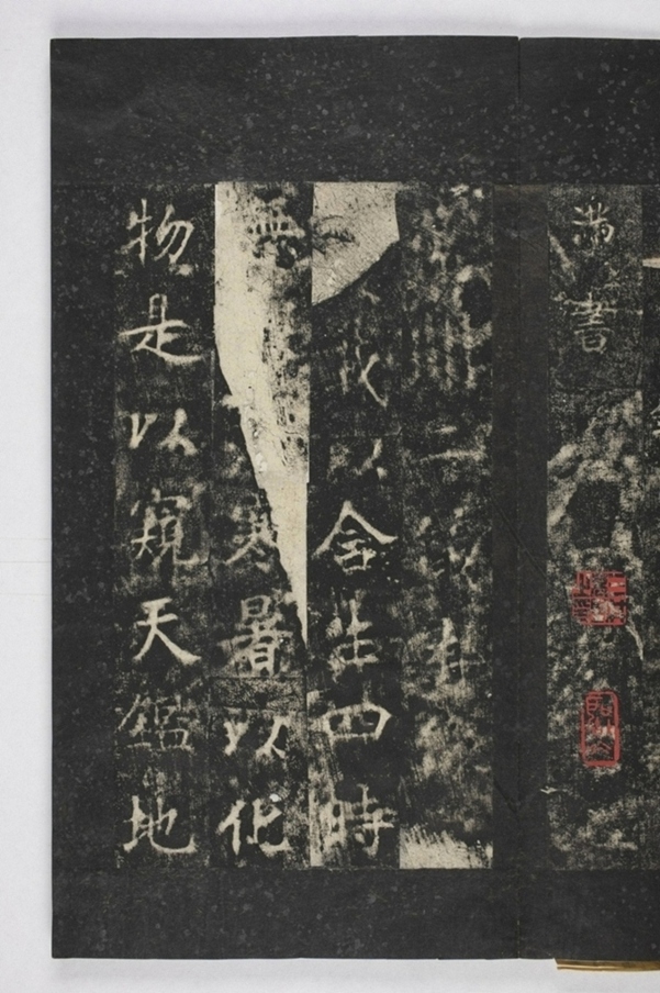 招提寺三藏聖教序_