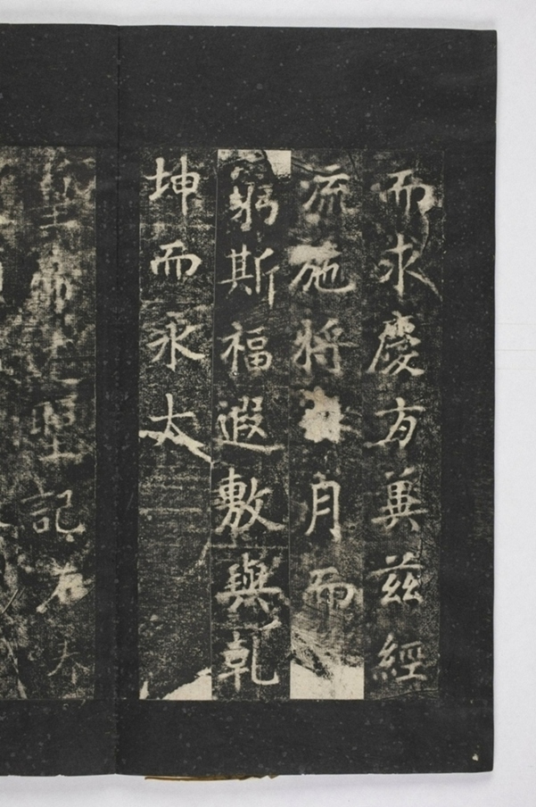 招提寺三藏聖教序_