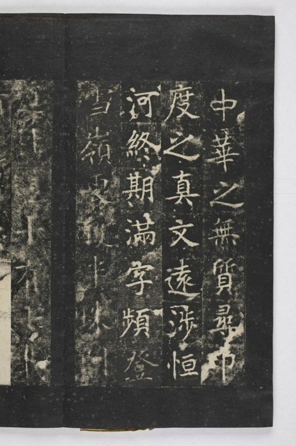 招提寺三藏聖教序_