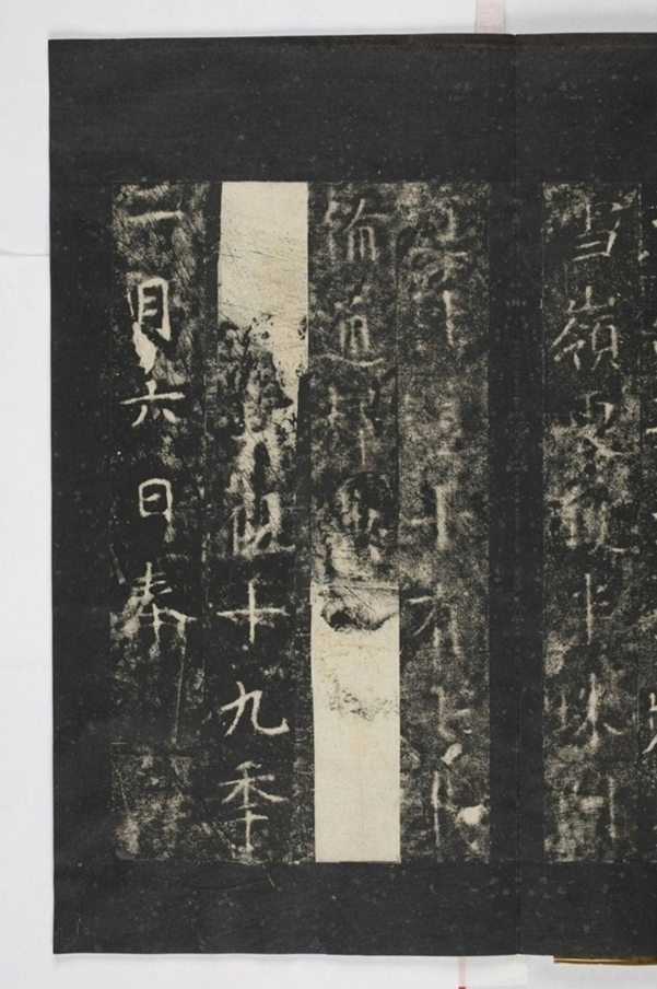 招提寺三藏聖教序_