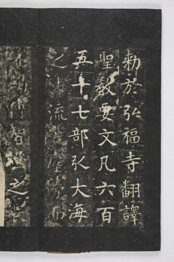 招提寺三藏聖教序_