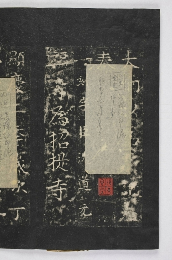 招提寺三藏聖教序_