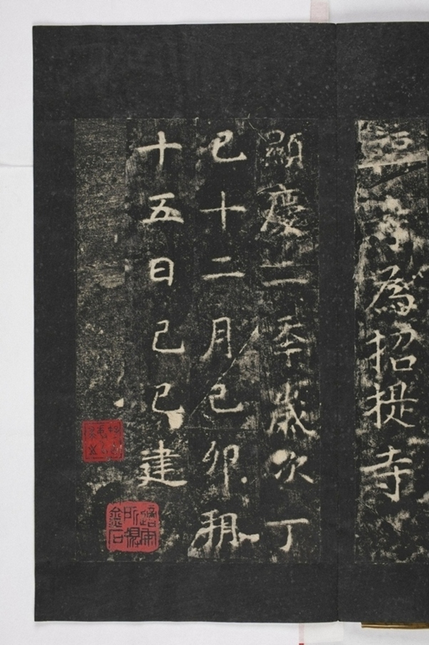 招提寺三藏聖教序_