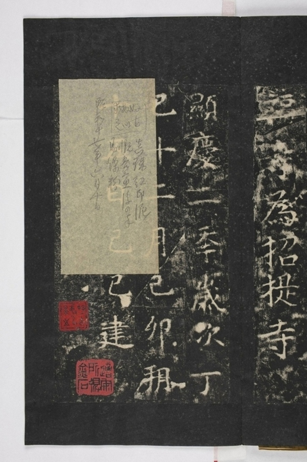 招提寺三藏聖教序_