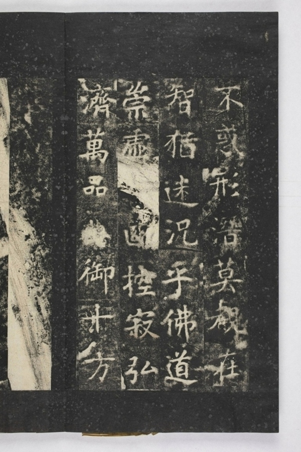 招提寺三藏聖教序_