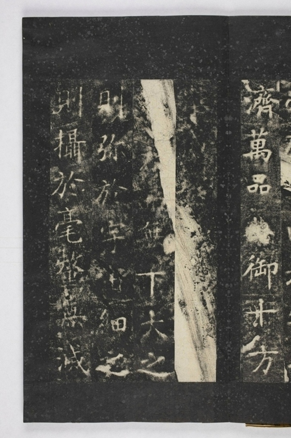 招提寺三藏聖教序_