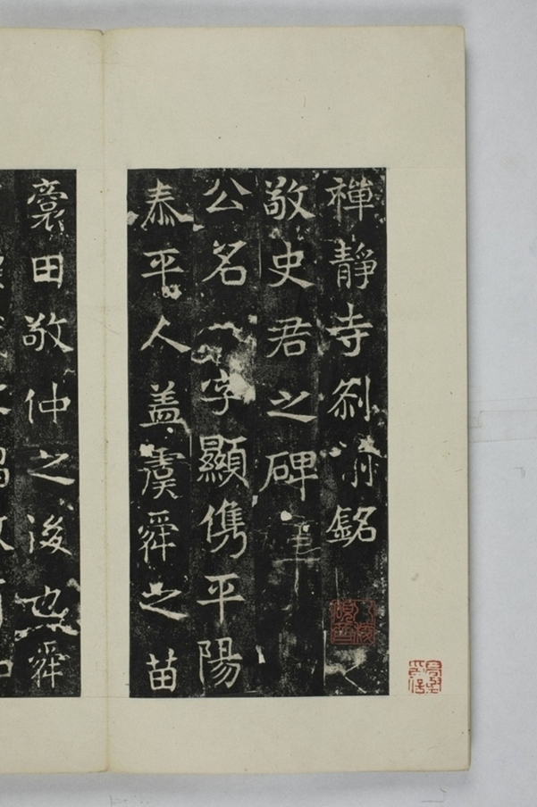 敬顯儁修禪靜寺碑_