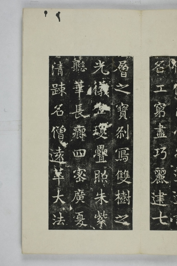 敬顯儁修禪靜寺碑_