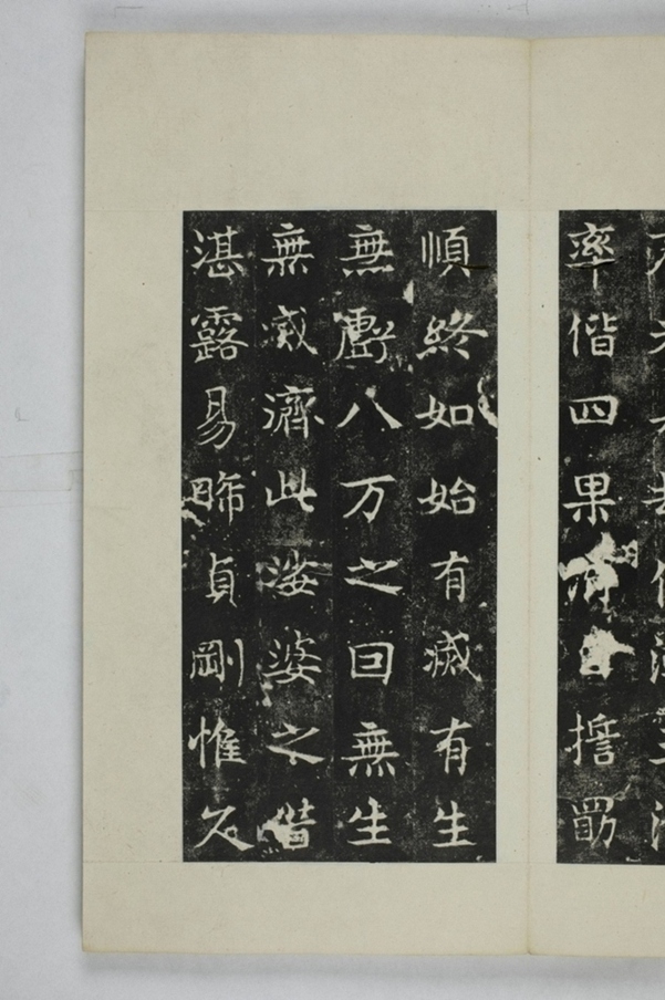 敬顯儁修禪靜寺碑_