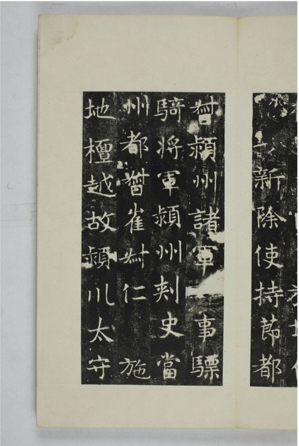 敬顯儁修禪靜寺碑_