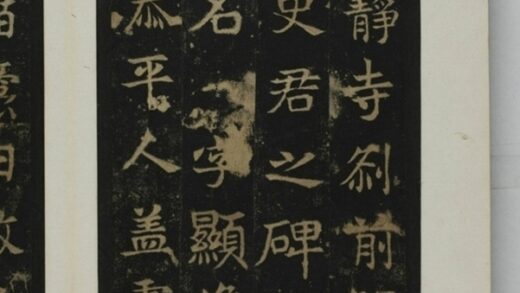 敬顯儁修禪靜寺碑并陰 0.jpg